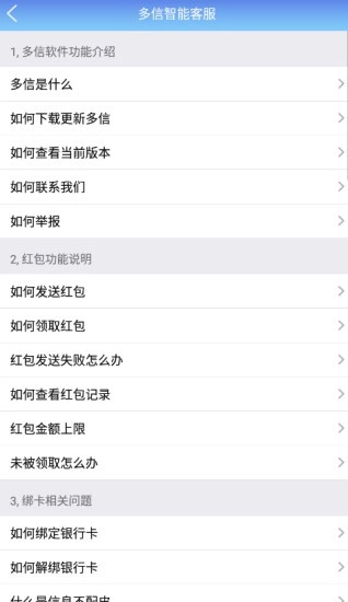 多信安卓版(3)