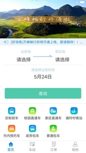 万峰畅行截图0