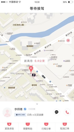 安心达官方最新版图1