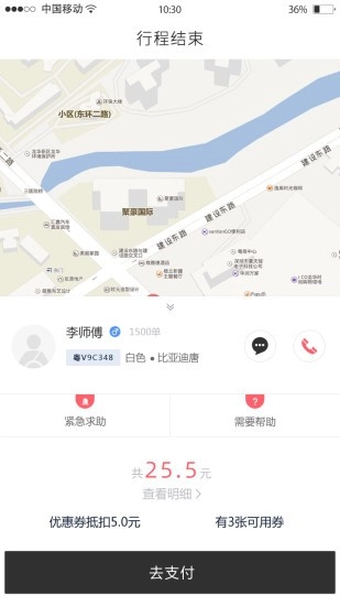 安心达官方最新版图2