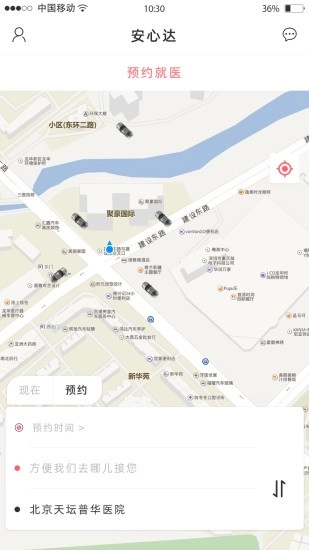安心达官方最新版图4