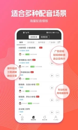 讯飞配音无广告版图3