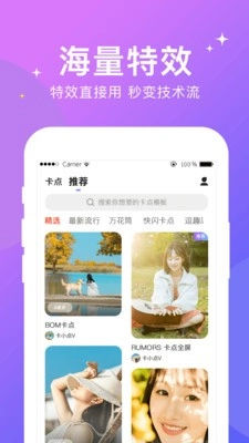 卡点剪辑安卓免费版图2