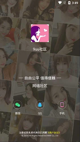 9uu社区有你有我足矣手机正版图2