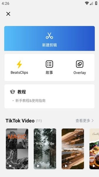vn视频剪辑手机免费版图1