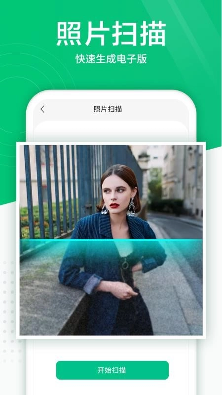 照片扫描仪安卓免费版图4