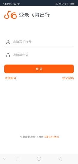 飞哥出行手机正版