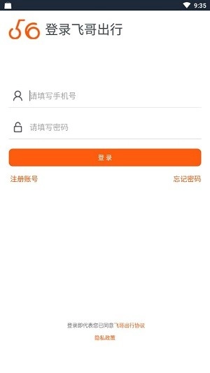 飞哥出行手机正版