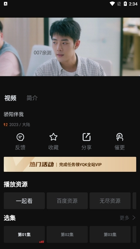 一起看影视手机免费版图2