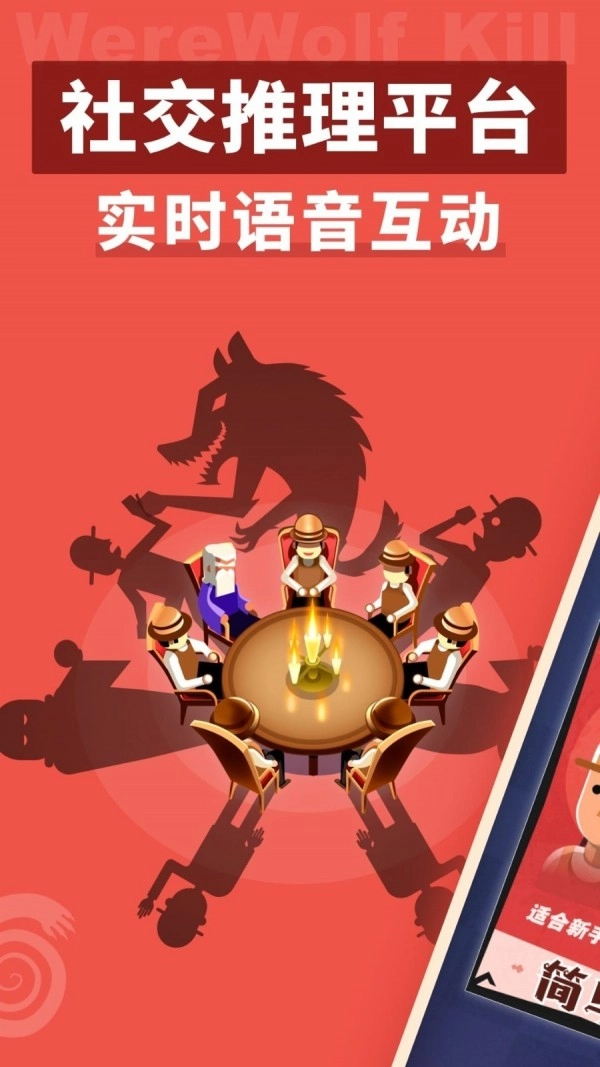 口袋狼人杀图1