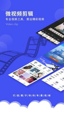微视频剪辑直装版图5