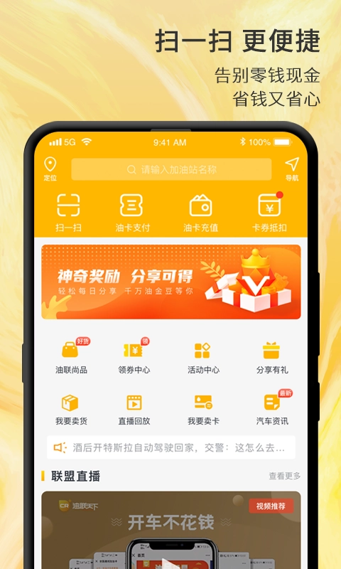 油联天下免费原版图1