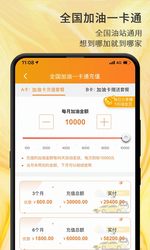 油联天下免费原版图3