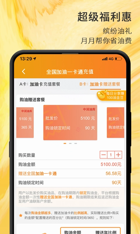 油联天下免费原版图4