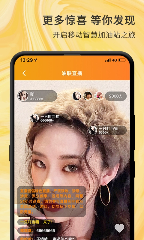 油联天下免费原版图5