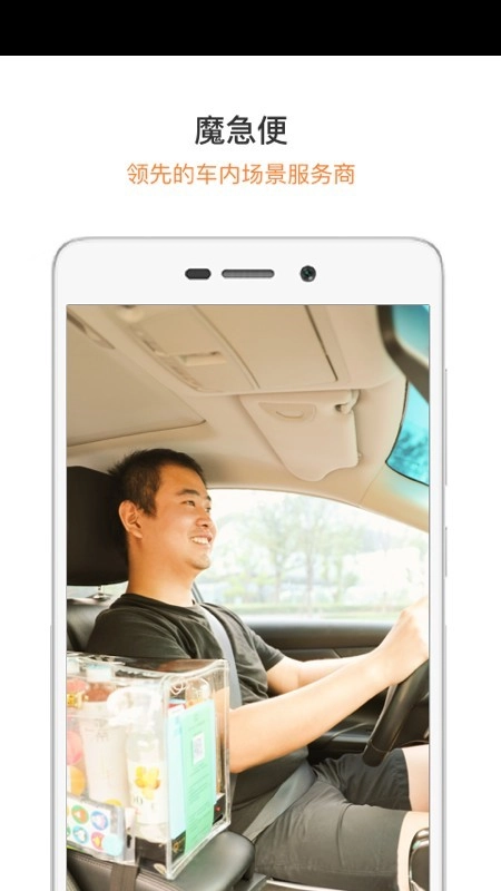 魔急便车主手机版图1
