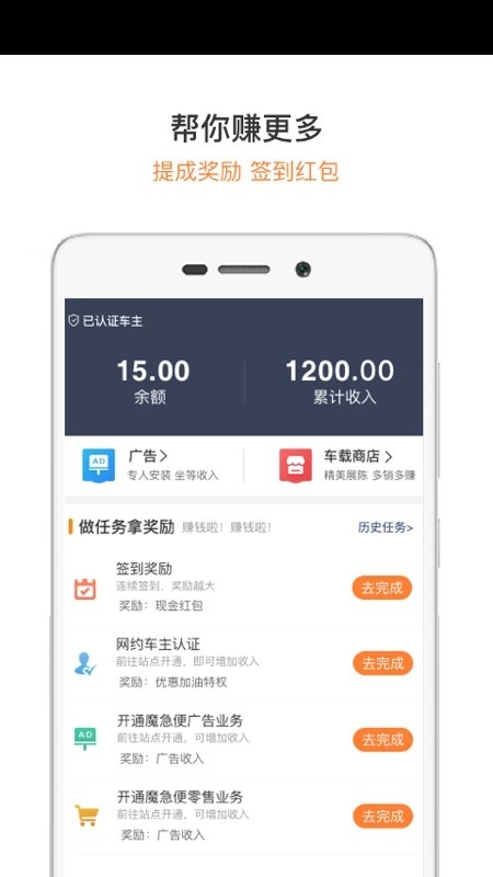 魔急便车主手机版图2