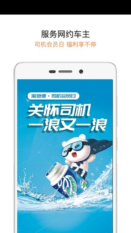 魔急便车主手机版图4