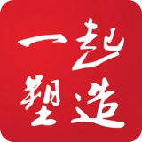 一起塑造通用版