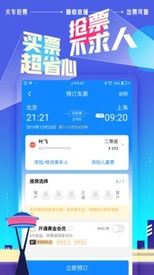 高铁助手无广告版图1