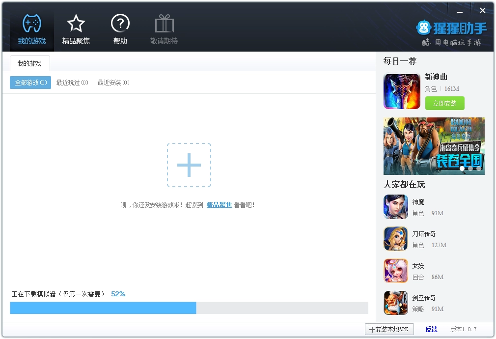 猩猩助手模拟器手机正版图4