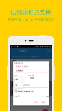 解压缩全能王免费原版图3