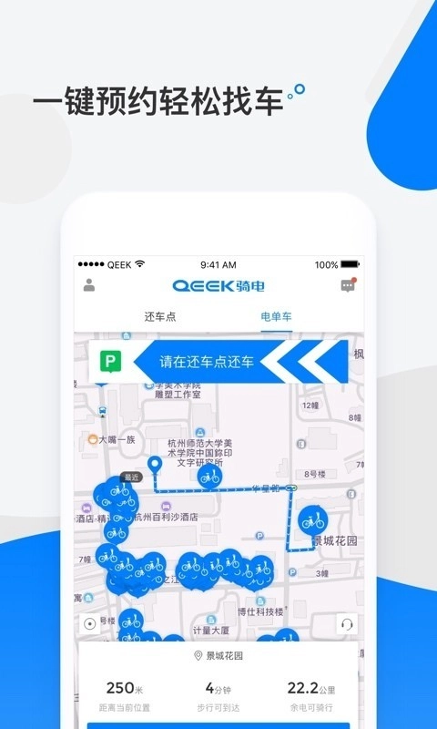 骑电单车安卓版图2
