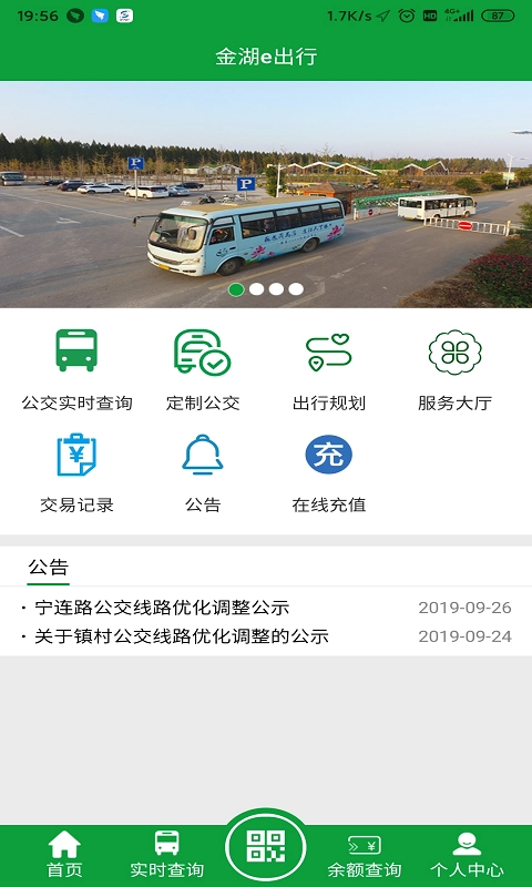 金湖e出行官方版(2)