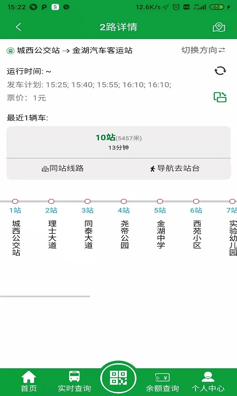 金湖e出行官方版(4)