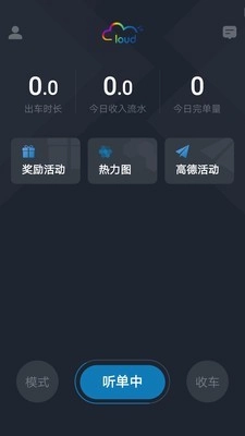 筋斗云司机端手机最新版