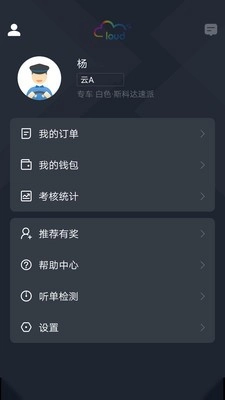 筋斗云司机端手机最新版