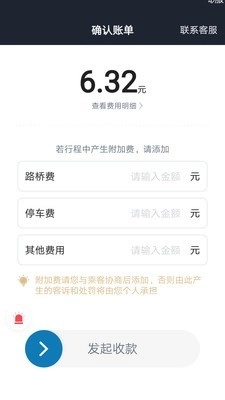 筋斗云司机端手机最新版
