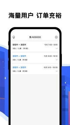 拼客出行司机端安卓官方版图2