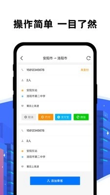 拼客出行司机端安卓官方版图3