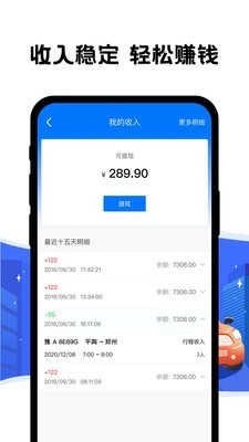 拼客出行司机端安卓官方版图4