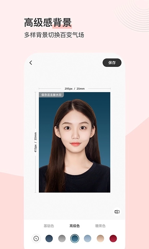 最美证件照手机版图4