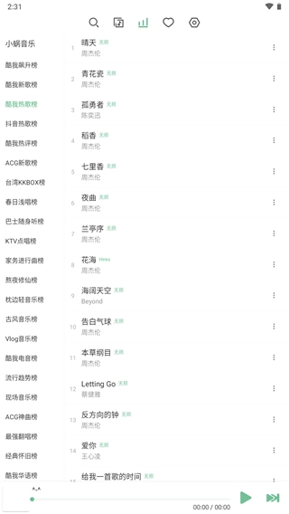 洛雪音乐安卓官方版图1