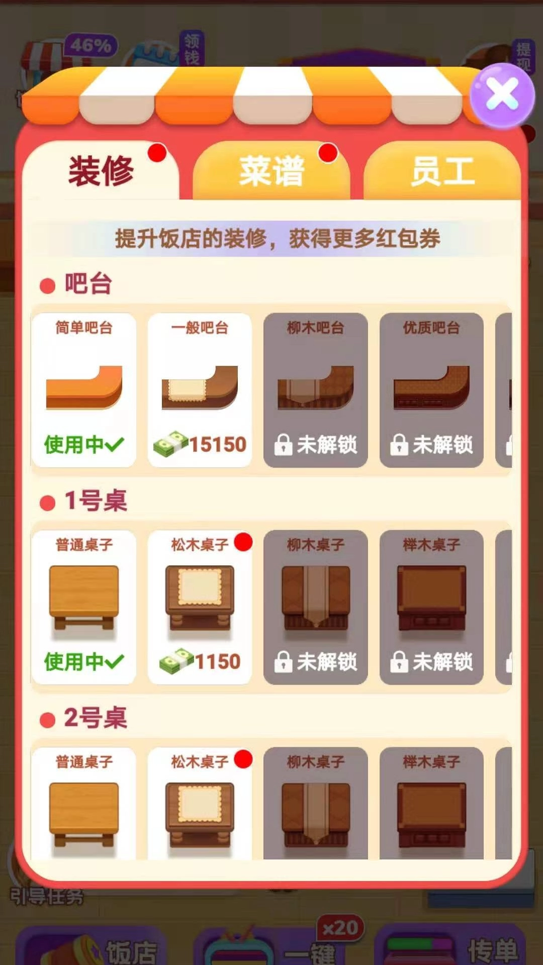 我的饭店极速版图2