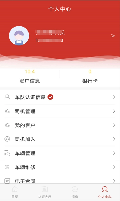 超好运司机安卓版图1