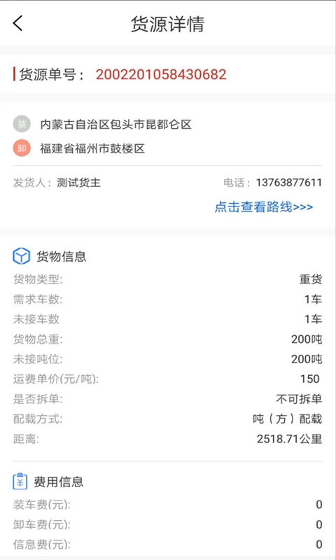 超好运司机安卓版图3