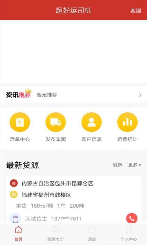 超好运司机安卓版图4