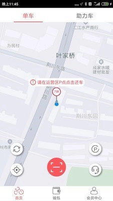 7ma出行安卓官方版图3