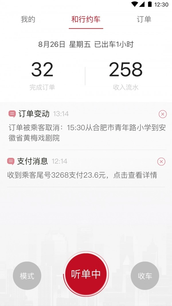 和行约车司机端官方最新版图1