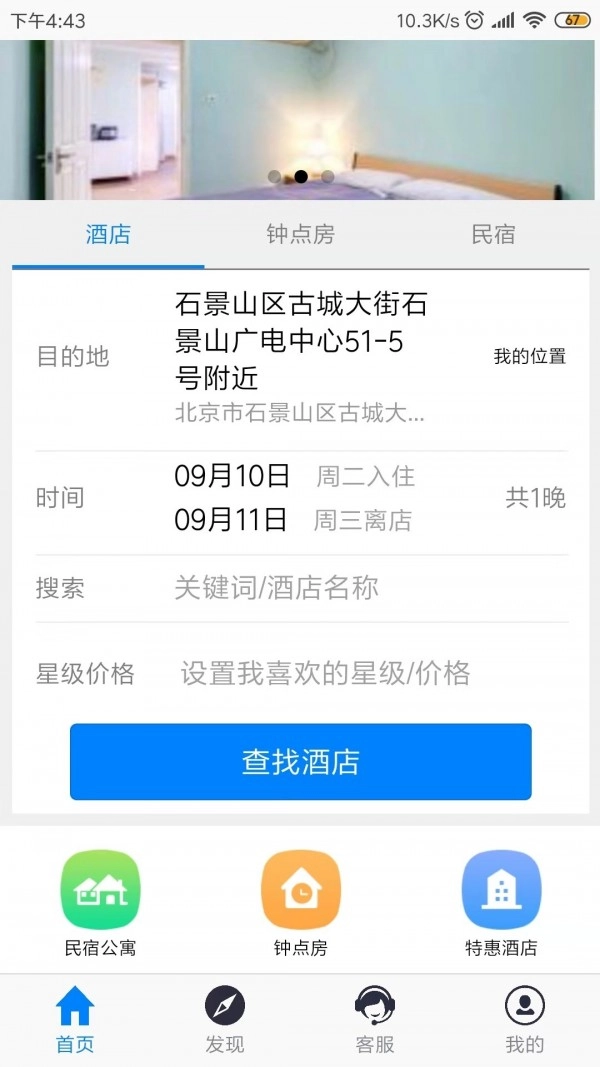 鸵鸟酒店预订官方正版