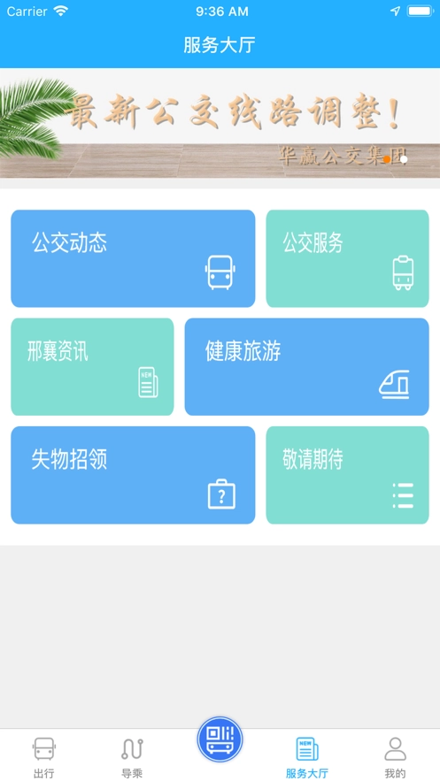 邢襄出行最新免费版图4