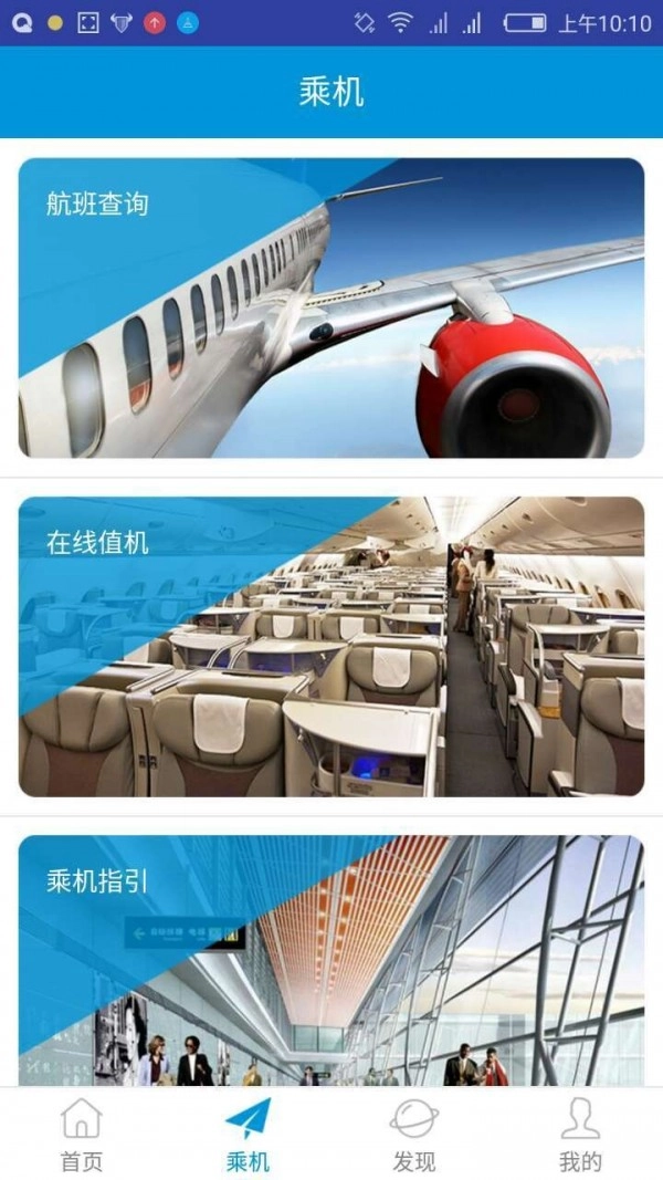 掌上机场安卓免费版图3