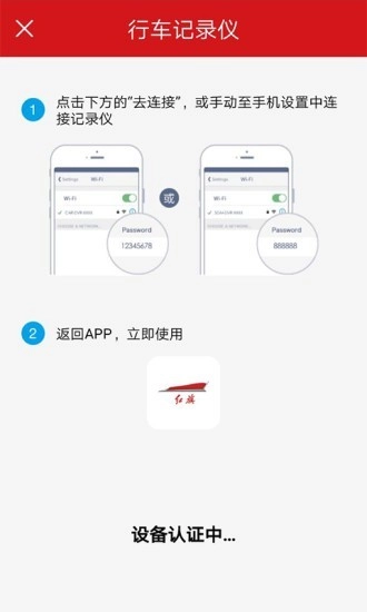 红旗HS5行车记录仪直装版图1