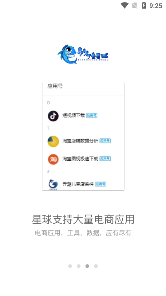 沙丁鱼星球官方版(1)