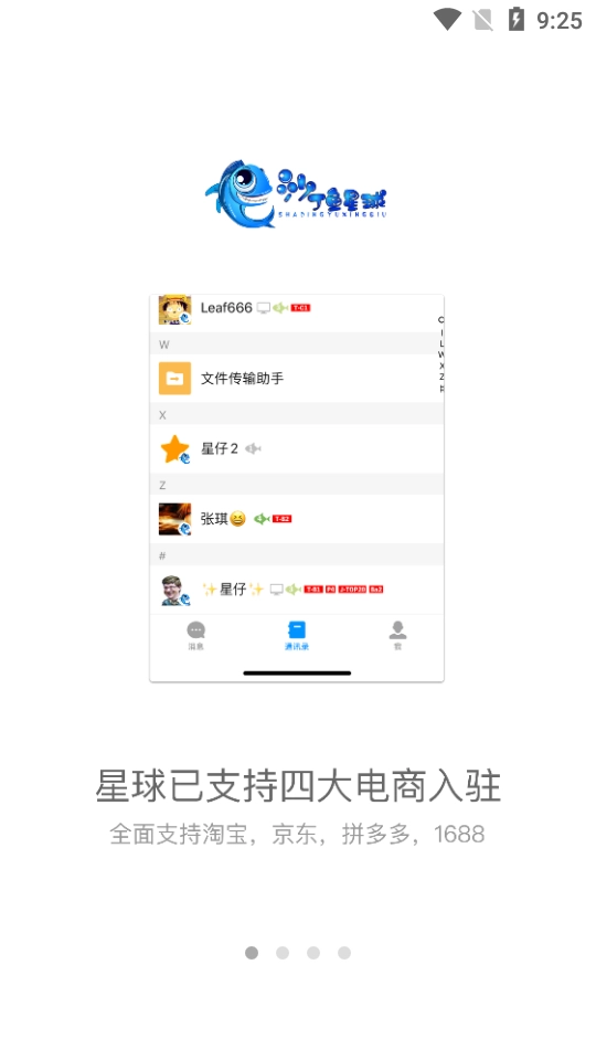 沙丁鱼星球官方版(2)