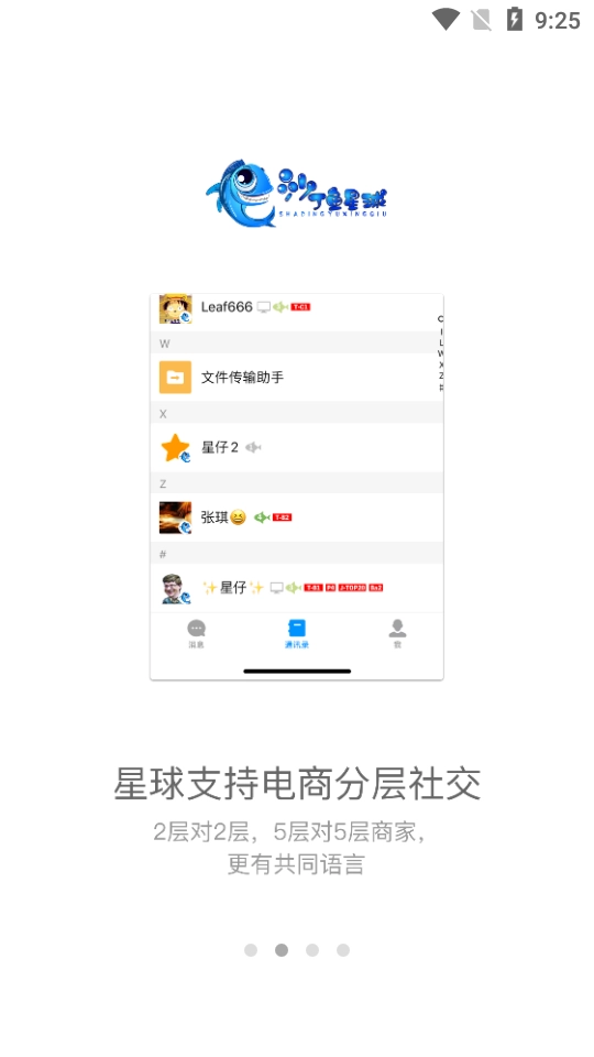 沙丁鱼星球官方版(4)